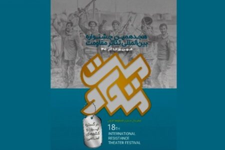 حضور بیش از 500 هنرمند در جشنواره تئاتر مقاومت / هدف روشن ماندنِ چراغِ تئاتر است