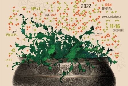 اعلام اسامی ۲۰ مستند کوتاه راه یافته به سینما حقیقت