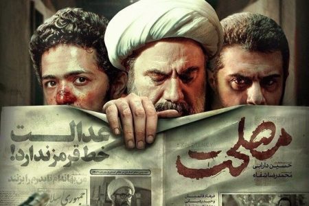 «مصلحت» در راه اکران آنلاین