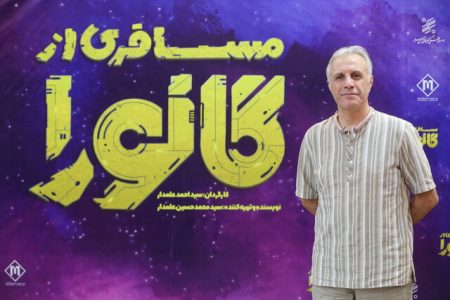علی فروتن: باید از جنس انیمیشن «مسافری از گانورا» حمایت کرد