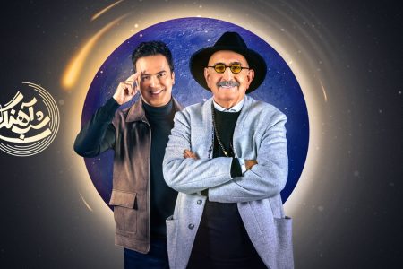 آغاز تماشایی تازه برای «شب‌آهنگی 3»