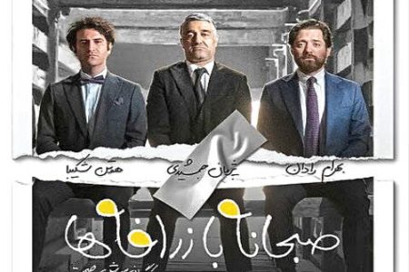 ثبت قرارداد اکران ۳ فیلم / «صبحانه با زرافه» در راه اکران