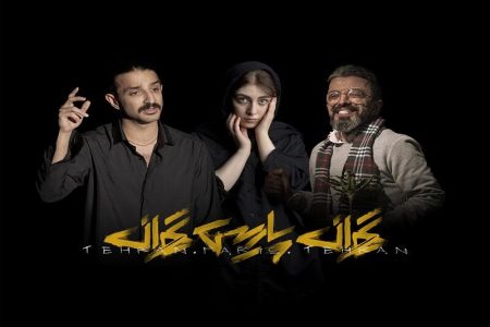 الیکا ناصری به نمایش «تهران پاریس تهران» پیوست
