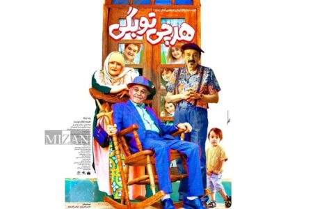 «هر چی تو بگی؟!»، کمدی سالم کنار خانواده