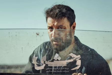 غافلگیری به سبک «وحشی»