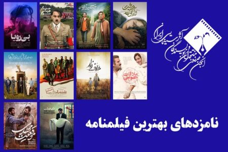 رضا میرکریمی، هومن سیدی و هادی حجازی‌فر در میان نامزدهای جشن منتقدان سینما