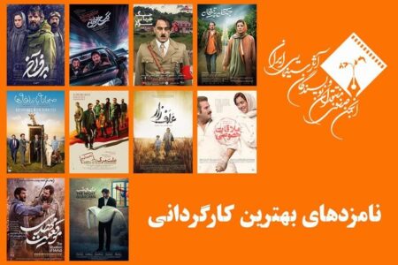رقابت جواد عزتی، هومن سیدی، سروش صحت و میرکریمی در جشن منتقدان سینما