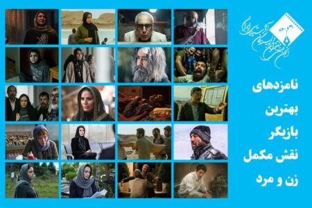 فاطمه معتمدآریا، سحر دولتشاهی و شهاب حسینی در میان نامزدهای بازیگری جشن منتقدان سینما