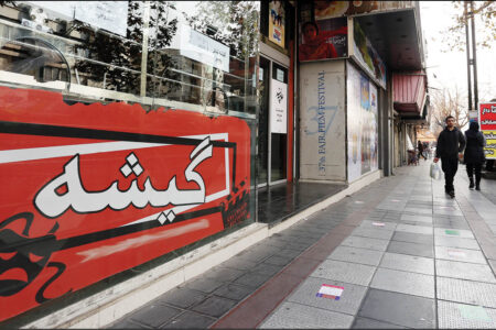 بازنشستگی گیشه‌‌ها