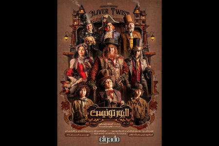 «الیور توئیست» از ۳۰ مهر روی صحنه می‌رود