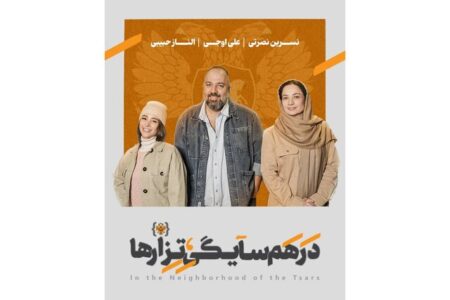 علی اوجی ، الناز حبیبی و نسرین نصرتی در یک تئاتر