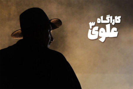 بهنام تشکر چطور کارآگاه علوی شد؟ کاراکتری مرموز شبیه شرلوک هلمز