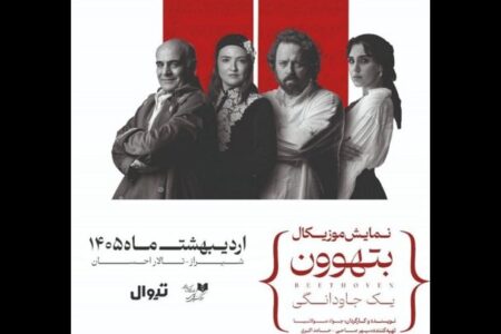 گلاره عباسی و سیاوش چراغی‌پور در «بتهوون»
