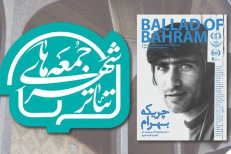بازگشت بهرام بیضایی به تئاتر شهر